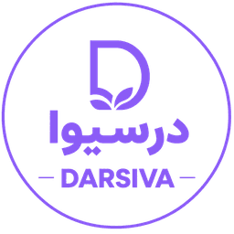 لوگوی درسیوا